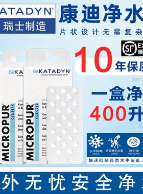 瑞士康迪KATADYN野外求生户外生存应急直饮除菌消毒药饮用净水片
