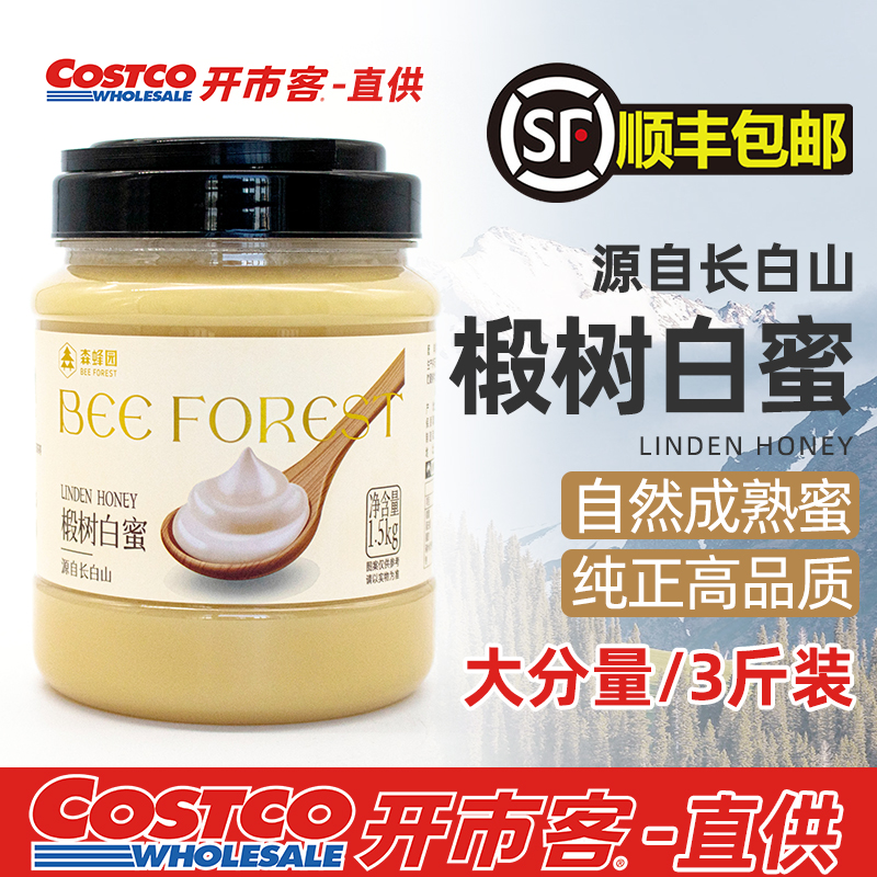 正品椴树白蜜涂抹面包蜂蜜