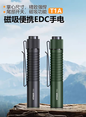 VTiGER蔚虎T1A笔型强光手电筒便捷户外应急防水磁吸1300流明照明