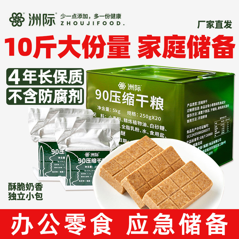 90系列压缩饼干10斤应急高营养口粮蛋白充饥饱腹抗饿口粮大铁桶装