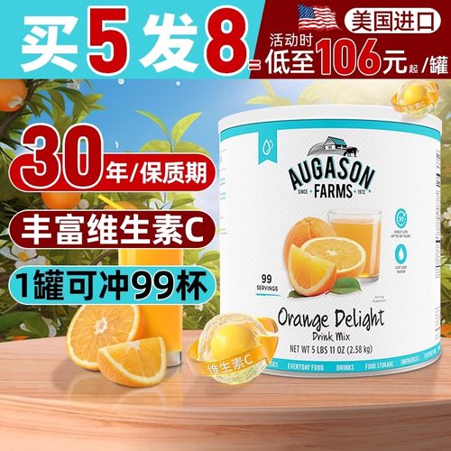 美国进口augasonfarms橙汁冲剂