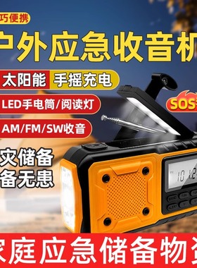 米跃SY376 手摇发电防灾应急收音机DSP全波段太阳能充电宝手电筒