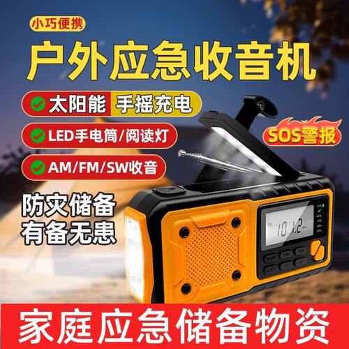 SY376手摇发电防灾收音机
