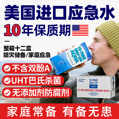 UHT巴氏杀菌无添加防腐剂应急水