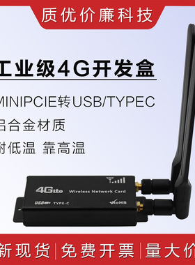 ME909S-821工业级EC20物联网USB 4G上网模块24小时LET全网通CAT4