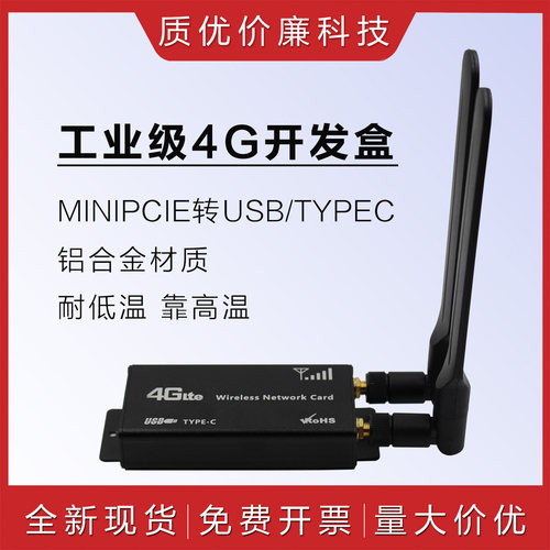 工业全网通USB上网卡24小时运行