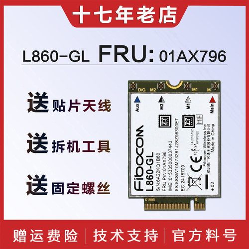 联想L860-GL全网通4G模块X1 Carbon 7th 8th X13 T490 T15 T14s - 封面