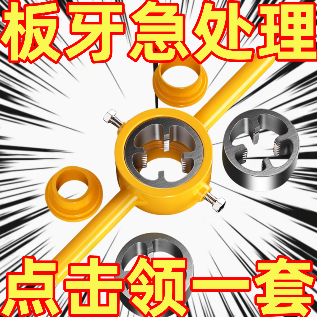 6件套水管套丝器板牙塑料管自来水管pvc套丝ppr手动