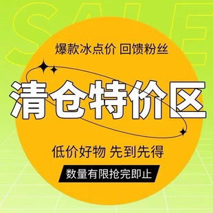 吐血清仓 孤品低销量产品清仓捡漏数量有限不退不换介意慎拍