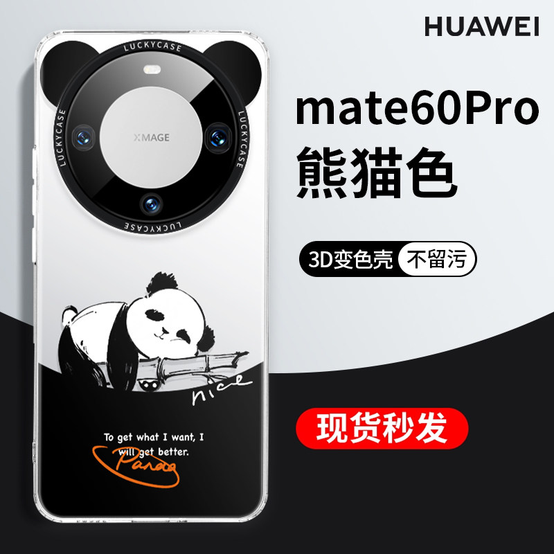 适用熊猫华为mate60pro手机壳meta60新款保护套硅胶mat@华M60pro+新款mata外壳mt高端全包防摔男女款透明后壳属于什么档次？