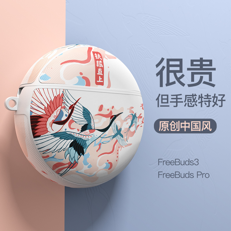 爱绚适用华为freebudspro保护套freebuds3壳4i蓝牙4E无线耳机freebud4代pro盒硅胶free软buds创意高端freebus 3C数码配件 耳机保护套 原图主图