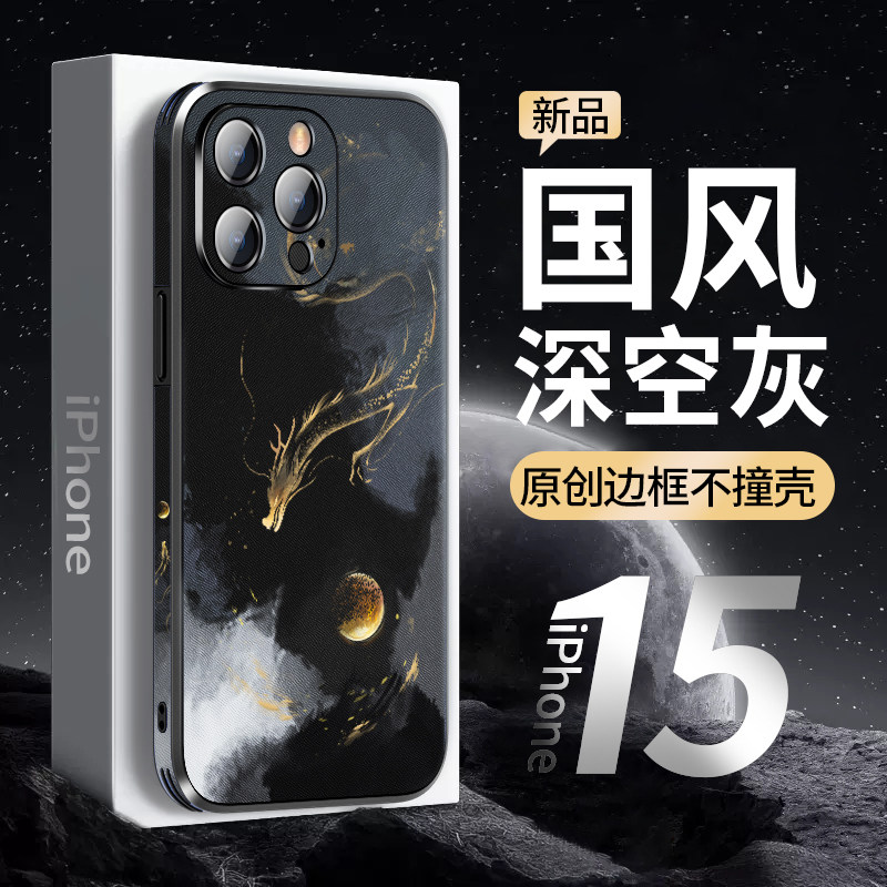 原创金龙苹果15手机壳iPhone14promax保护套13外壳%12镜头全包11防摔ipone新款iP高级感2023高端por网红ultra属于什么档次？