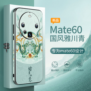 雅川青新款华为Mate60Pro手机壳华Mete50保护套mata40后壳%m60新品50e保时捷40e高端mt60网红por男mat高级感
