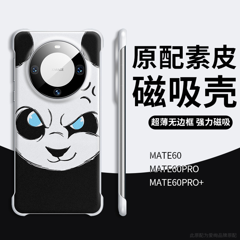 无边框素皮磁吸适用华为mate60pro+手机壳mate60新款@保护mat60高级感m60防摔外壳男华mt60熊猫后壳国潮小众p怎么样,好用不?
