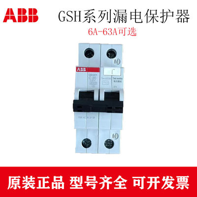 ABB漏电保护器GSH系列断路器开关