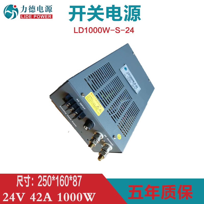 LD1000W-S-24力德电源1000W 24V大功率开关电源直流稳压DC24V工业