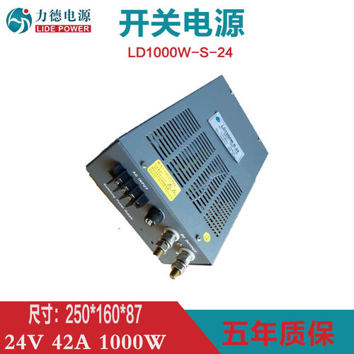 力德开关电源LD1000W-S-24V直流