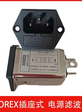 DOREXS电源滤波器220V抗干扰DAI1/DAI2-3A/6A/10A带保险插座式EMI