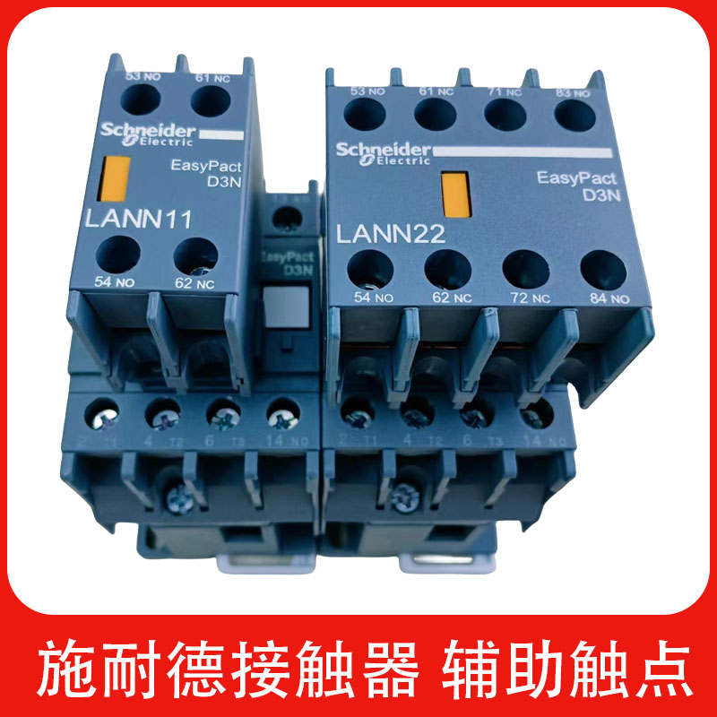 交流接触器,辅助触头LADN11DN22