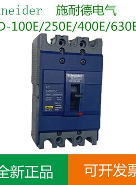 施耐德EZD-100E/250E/400E塑壳式断路器空气开关电路过载保护电闸