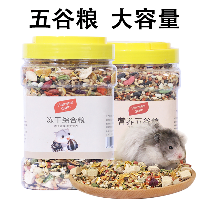 仓鼠主粮五谷金丝熊营养饲料