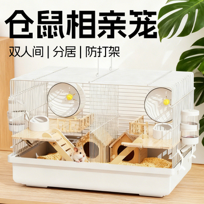 仓鼠笼子双人间分开亚克力大号