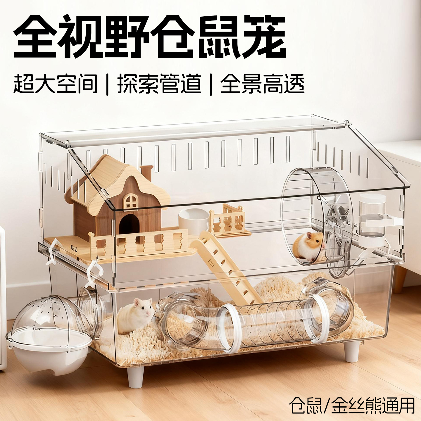 仓鼠笼子亚克力金丝熊豪华大别墅