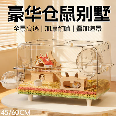 仓鼠笼子豪华别墅金丝熊60亚克力