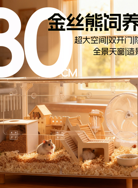 仓鼠笼子80金丝熊亚克力透明饲养箱花枝鼠60豪华别墅专用大房子