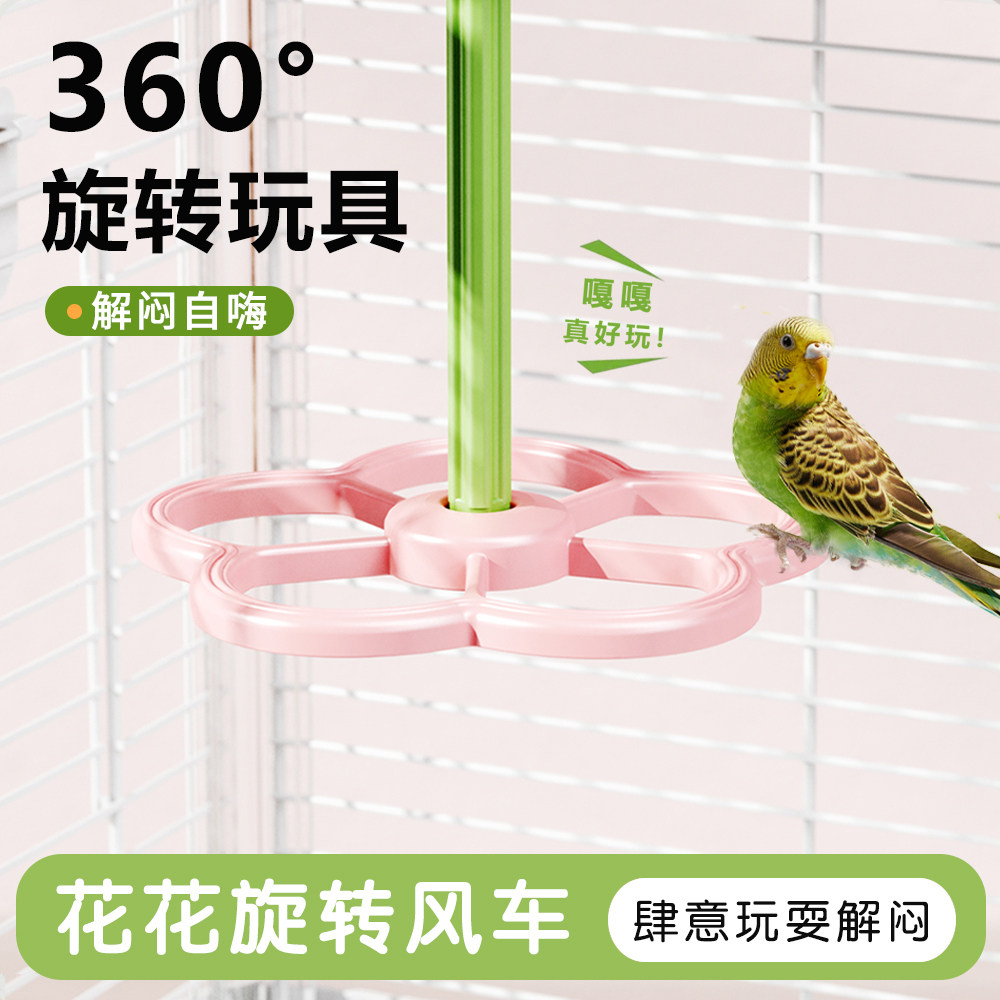 鹦鹉站杆旋转风车玩具站架玄凤牡丹啃咬站台躲避屋鸟笼装饰配件,宠物/宠物食品及用品,鸟类站杆,淘宝优惠券,粉丝福利购,淘宝优惠卷