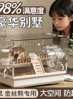 仓鼠笼子亚克力透明金丝熊豪华大别墅45专用超大便宜过冬窝饲养房