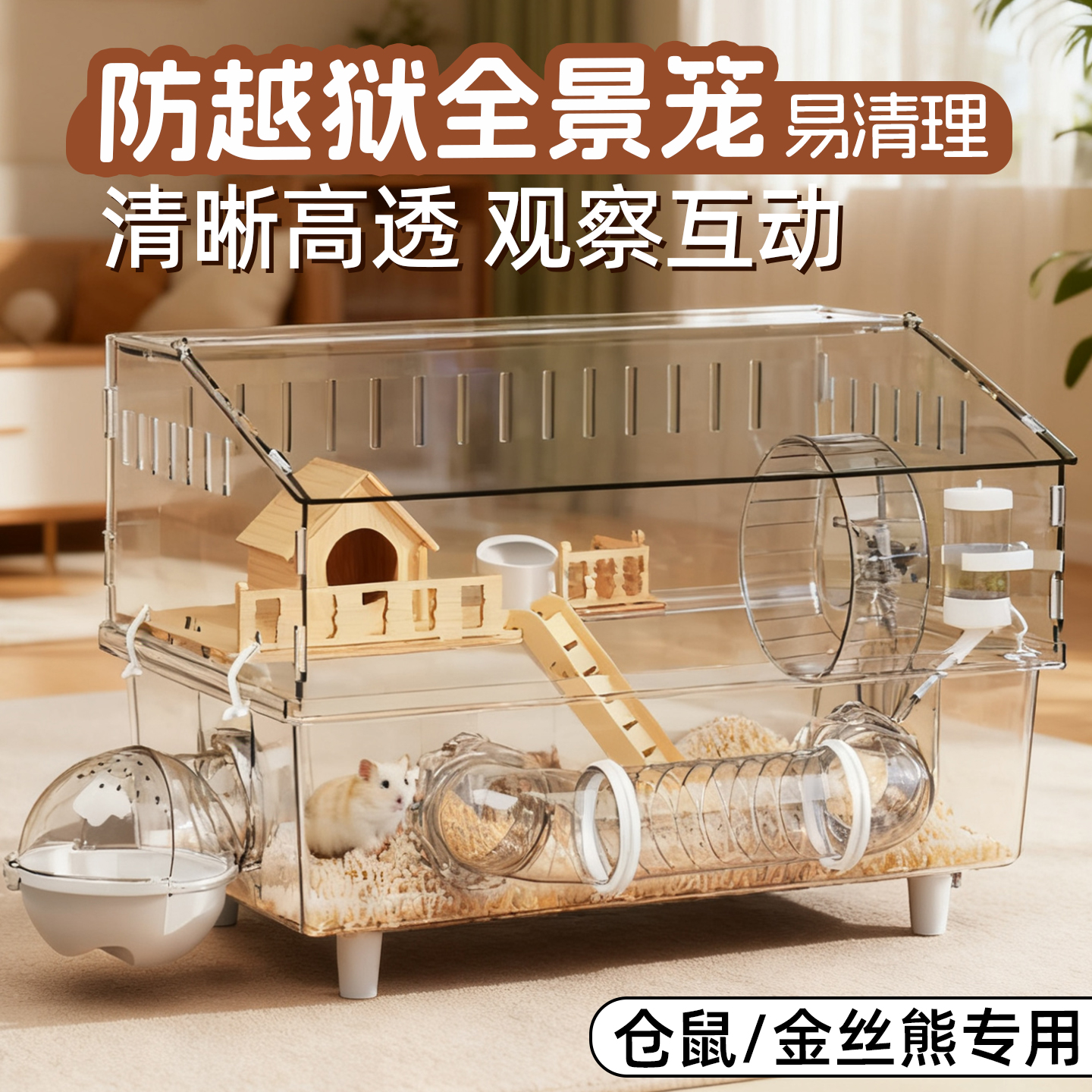仓鼠笼子亚克力透明金丝熊豪华大别墅45专用超大便宜过冬窝饲养房