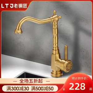 老铜匠水龙头全铜欧式仿古冷热水厨房水槽旋转卫浴龙头菜盆龙头