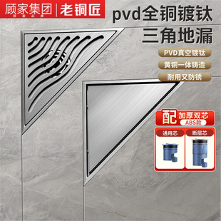 顾家老铜匠三角隐形地漏全铜防臭pvd镀钛地漏芯淋浴下水道卫生间