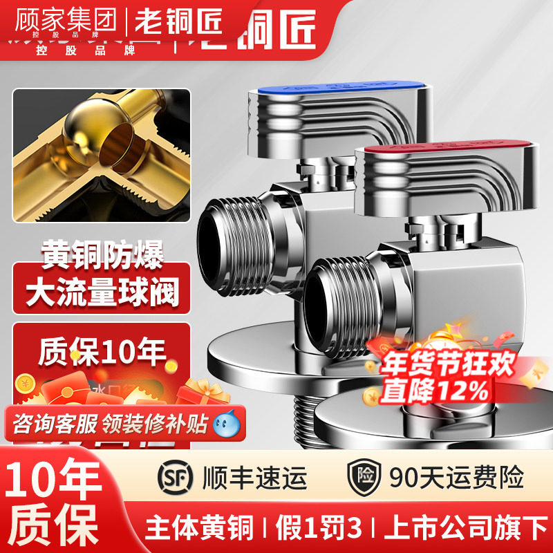 顾家老铜匠冷热镀铬球阀热水器八字阀门开关家用马桶全铜加厚角阀