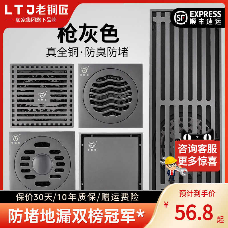 顾家老铜匠地漏全铜防臭防堵枪灰色长条隐形卫生间洗衣机淋浴三通使用感如何?