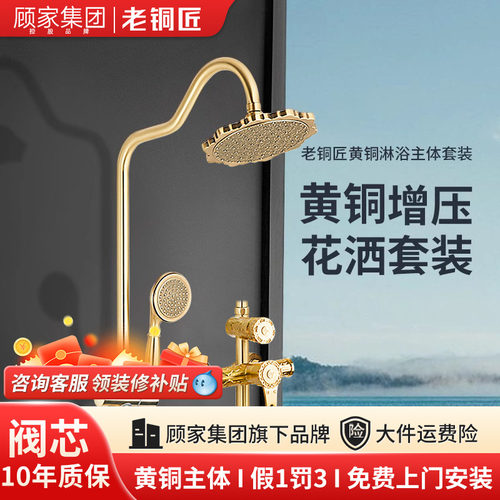 老铜匠明装黄铜家用花洒增压浴室