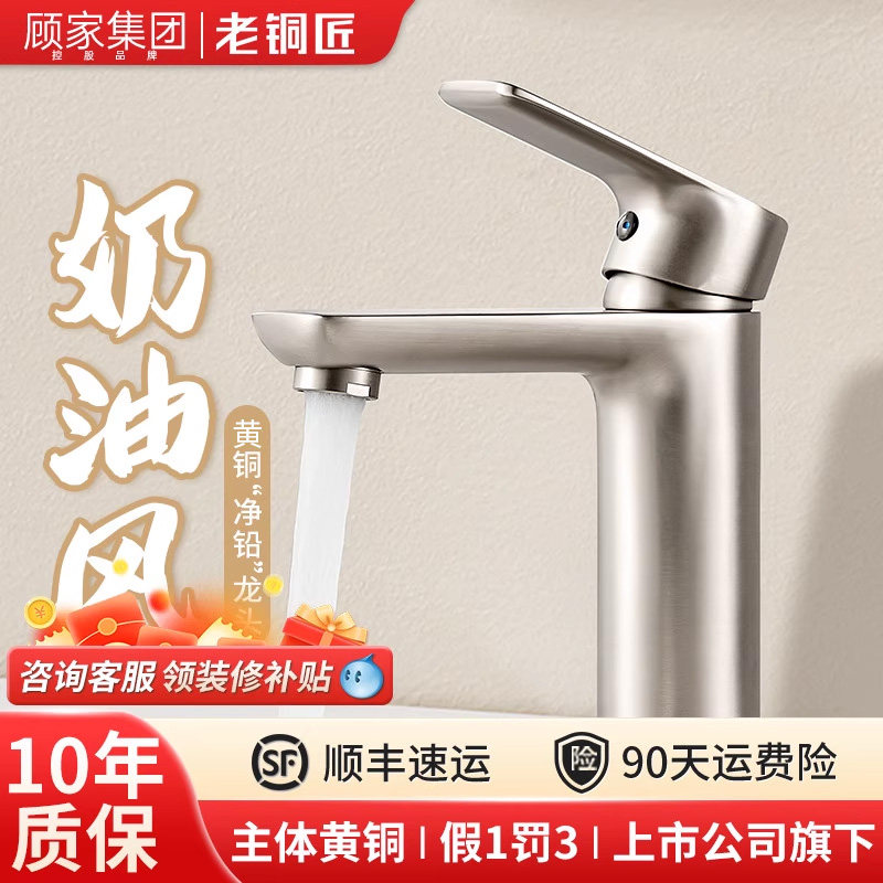 顾家老铜匠黄铜面盆龙头家用卫生间洗脸盆洗手台阀芯冷热水龙头,家装主材,面盆龙头,淘宝优惠券,粉丝福利购,淘宝优惠卷