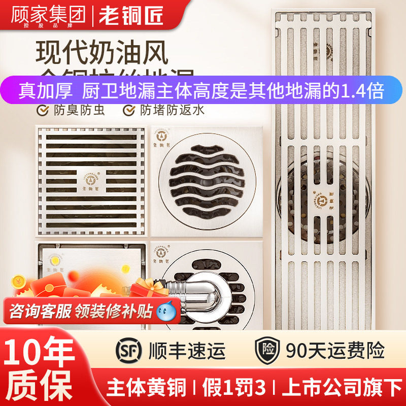 老铜匠奶油风地漏全铜防臭洗衣机卫生间通用淋浴地漏芯防堵神器 - 老铜匠旗舰店出品
