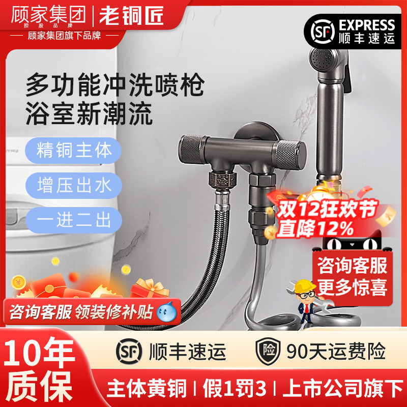 顾家老铜匠全铜冲洗喷枪