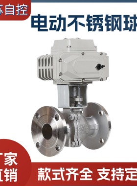 九木电动不锈钢法兰球阀Q941F-16P/C耐高温蒸汽DN65 80 100 125