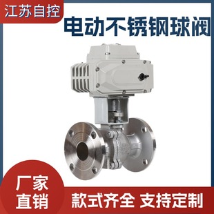 100 九木电动不锈钢法兰球阀Q941F C耐高温蒸汽DN65 125 16P