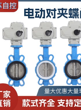 电动蝶阀D971X-16对夹式软密封四氟球墨不锈钢铸铁调节开关220V24