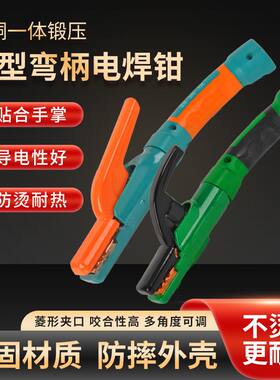 防烫弯把电焊钳歪隔热不