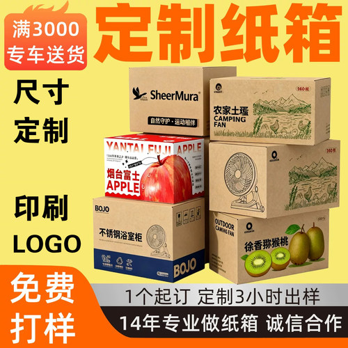 订制纸箱快递订制打包定做搬家超大箱子五层批发尺寸纸盒纸箱