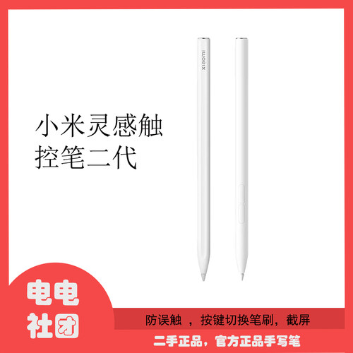 小米灵感触控笔二代防误触