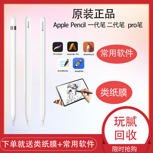 applepencil一代笔苹果原装苹果