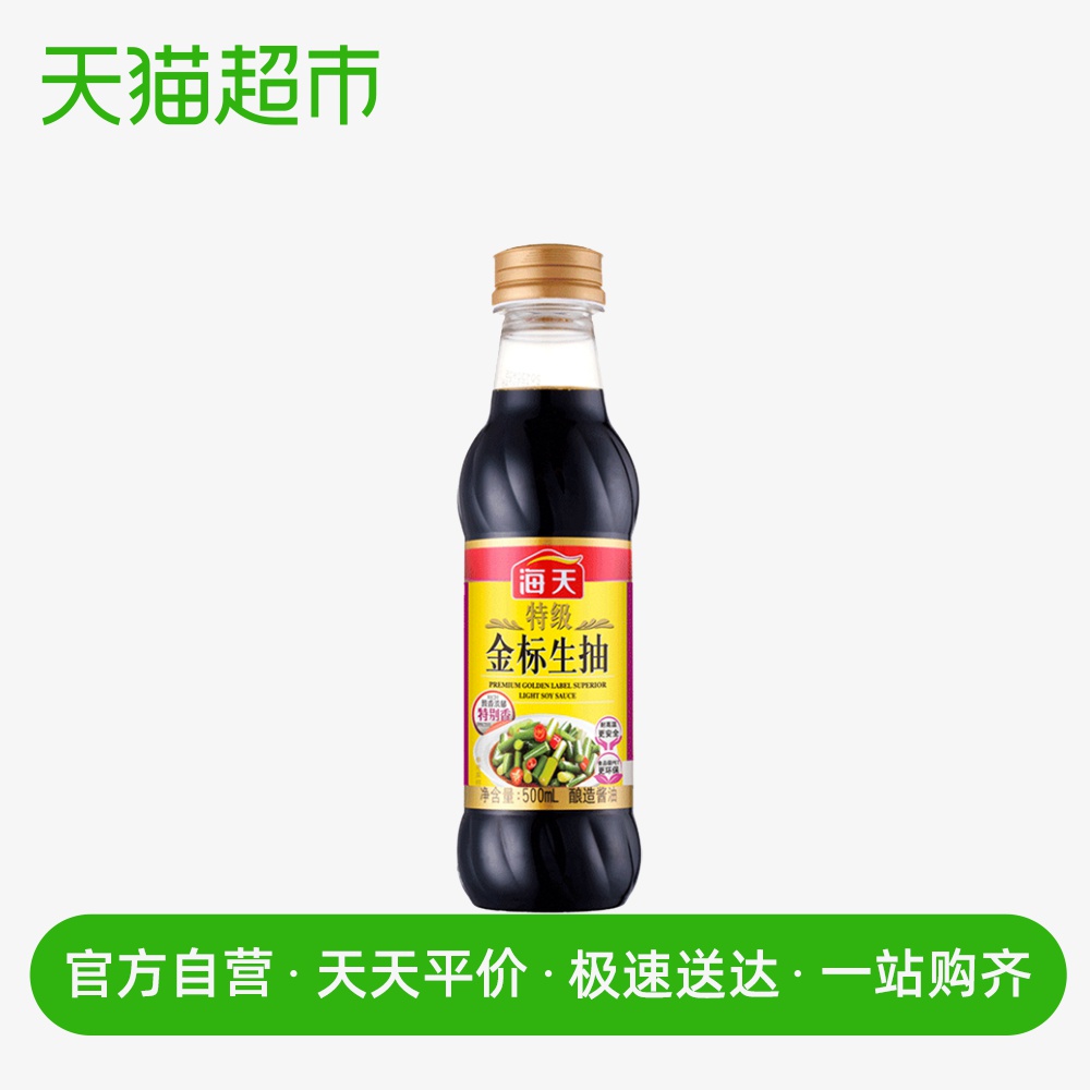 海天特级金标生抽500ml 酱油 炒菜凉拌火锅 健康厨房调料配方美食