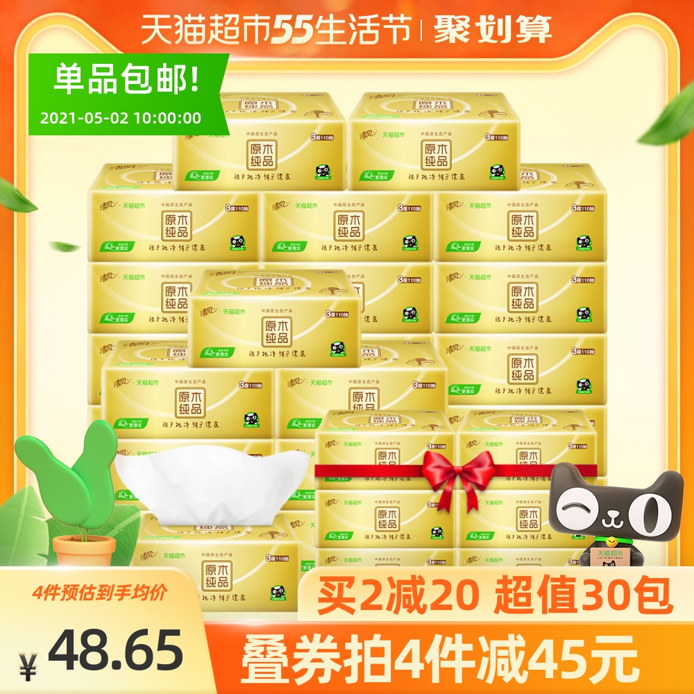 3加量不加价清风抽纸金装原木3层30包卫生餐巾可湿水家用实惠整箱