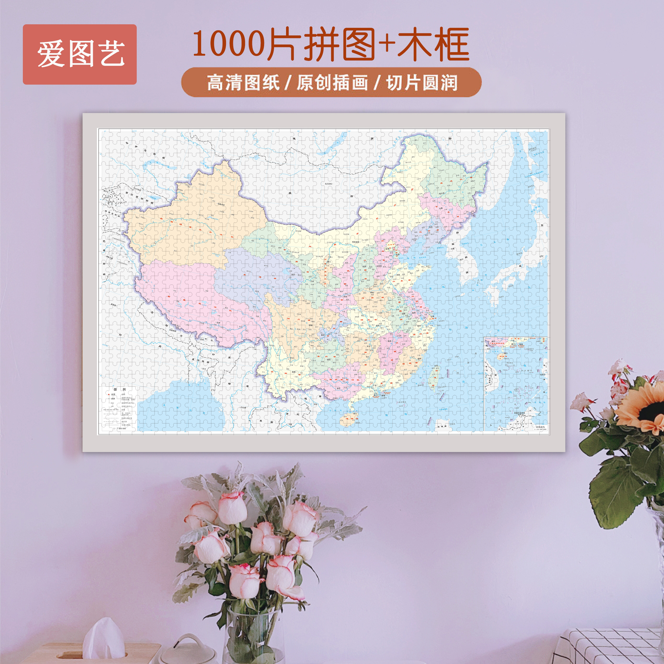 300/500/1000片中国地图拼图8岁+